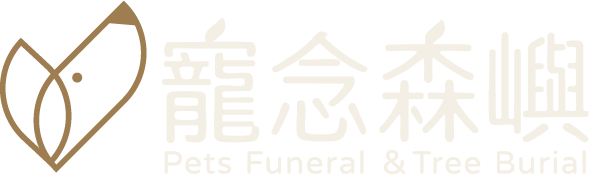 寵念森嶼 Pets Funeral & Tree Burial