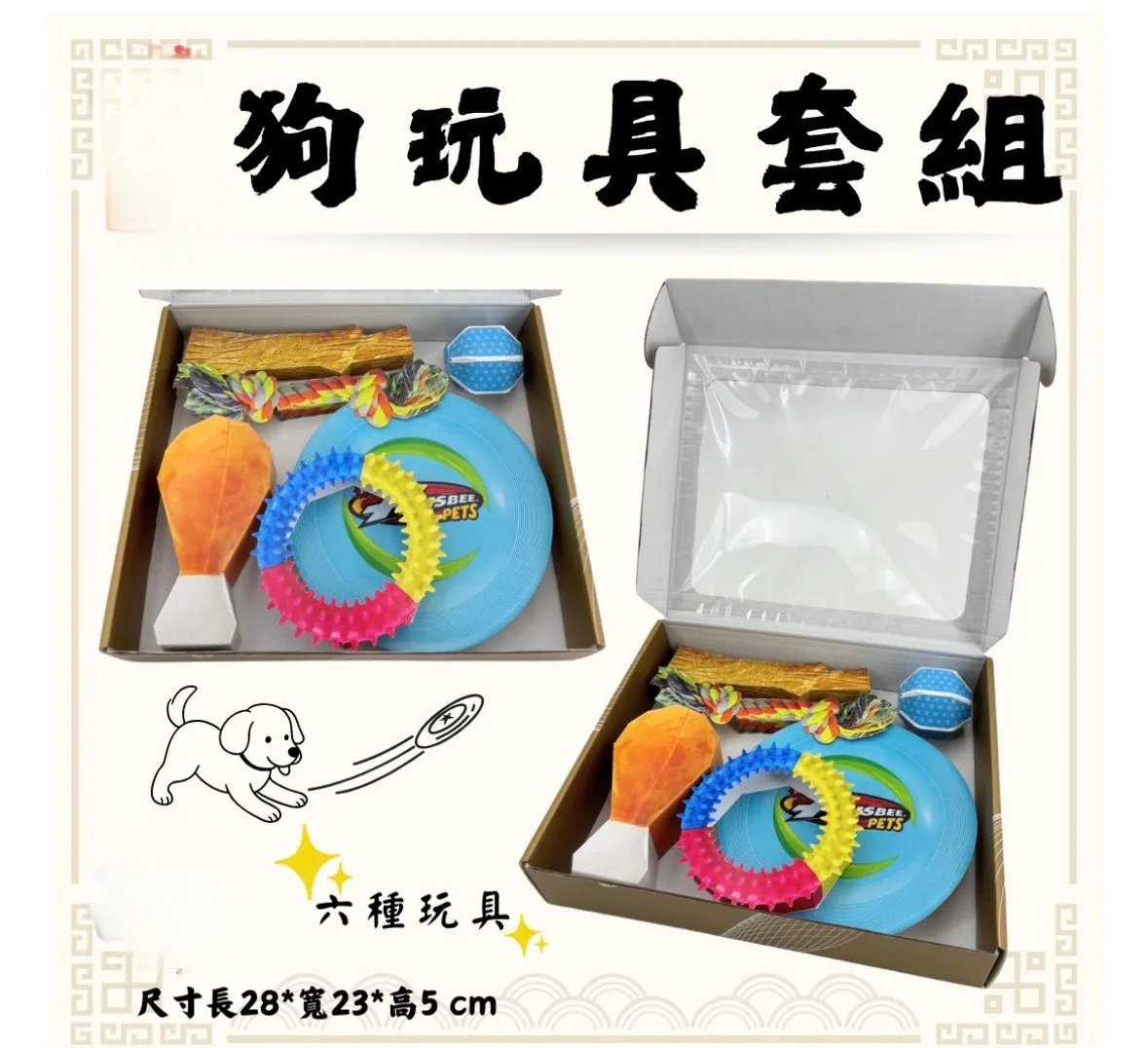 狗狗玩具套組
