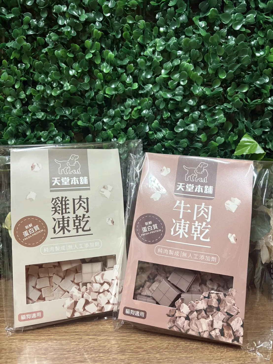 寵物凍乾