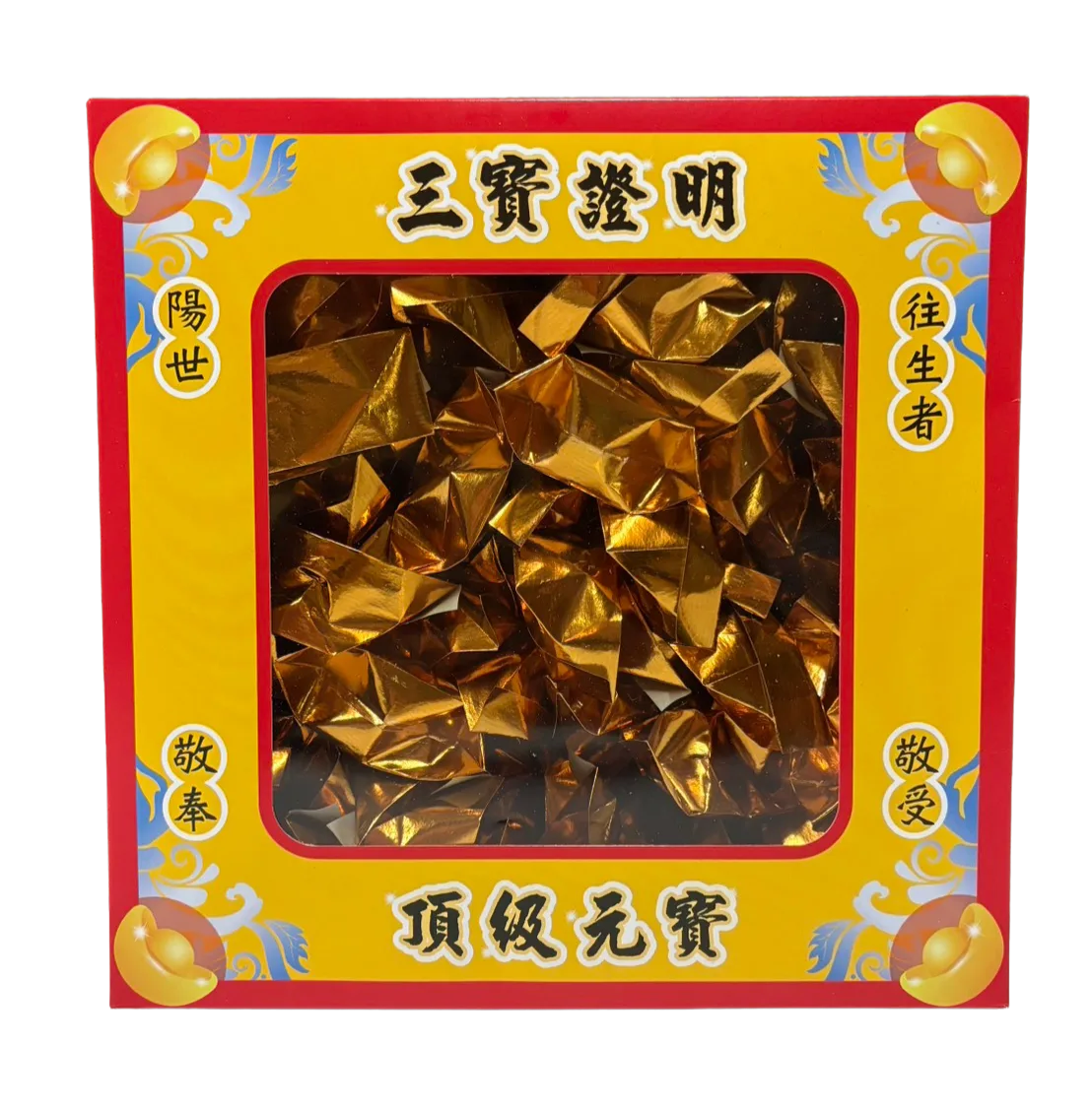 元寶禮盒