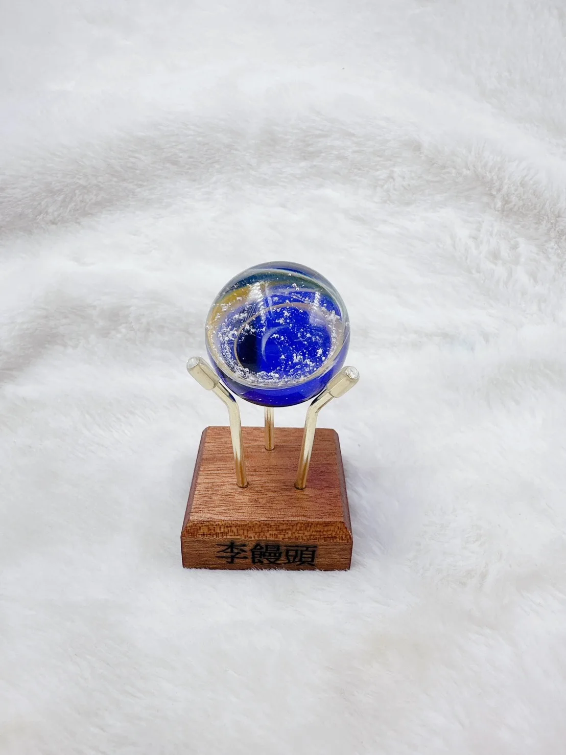 琉璃星光球